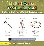 My First Korean Tools in the Shed Picture Book with English Translations (Teach & Learn Basic Korean words for Children 5)