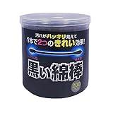 Japan Health and Personal - Black cotton swab 2WAY type 200 pieces *AF27* by Harumi Corporation
