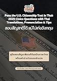 Pass the U.S. Citizenship Test in Thai: 2025 Civics Questions with Thai Translations, Pronunciation & Tips: สอบสัญชาติได้ แม้ไม่เก่งอังกฤษ