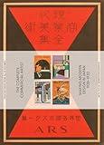 The Complete Commercial Artist: Making Modern Design in Japan, 1928–1930