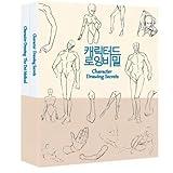 Figure Drawing Secrets + Figure Drawing: Dot Method Set | Korean and English, Anatomical Draw Guide, Learn to Dot Draw Fabric Textures, Sleeves, Gestures, Professional Artist Starter Kit