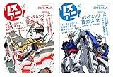 Lis Ani! Vol.40.1 & 2 "Gundam Series" Music Encyclopedia "-Universal Century-" & "-Other Centuries-" 2 Volume Set (with Luxury Storage Box + 2 Original Postcards)
