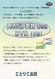 Learn in 2 days and comment on the video "Video-based arithmetic 2 DVD (6 volumes)" reference book! Kotoriko Publishing for 6th grade elementary school and junior high school entrance examination JAPA