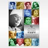 Jana-Ajana Nazrul (Audio-Biography of Kazi Nazrul Islam)
