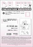 Deleter Comic Manga Paper [Non-Ruled Plain Type B] [110kg] [Size A4 8.27" x 11.69"] 40-Page Pack