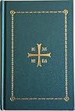 Orthodox Christian Prayer Book