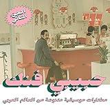 An Eclectic Selection From Arab World Part 2 (Various Artists)