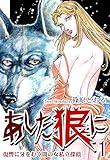 Howl for Vengeance: She Turns Wolf at Dawn Vol 1: JP Manga / Comics: (Japanese Edition)