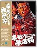 Detonation! Violent Riders [Blu-ray]