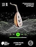 Al Msann Oud methodology 1: Oud musical instrument | منهج لآلة العود (French Edition)