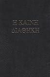The Holy Scriptures in the Original Languages