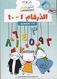 Learn Arabic Numbers from 1-10: Counting in Arabic for Children