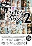 Give Memo 2 to make your dreams come true 100 handwritten notes from AI beauties that wholeheartedly support those who are working hard on SNS: A new era ... your dreams come true (Japanese Edition)