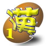 Kanji Quest 1 for Entrance Exam of Japanese Colleges