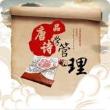 Management Science in the Poems of the Tang Dynasty