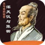 Scientists Who Changed the World: Biography of Zhang Heng